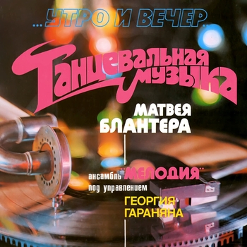 Ансамбль Мелодия - Джон Грей (2000)