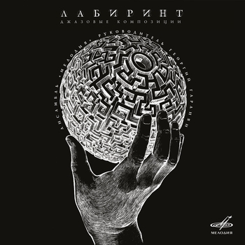 Инструментальный ансамбль «Мелодия» - Ленкорань