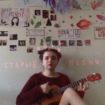 Альбом старые песни Алёна швец.