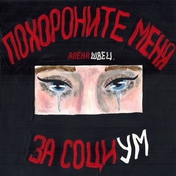 Алёна Швец - Твоя школьница