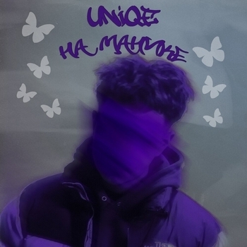 Uniqe - На манике 2.0 (Single 2021)