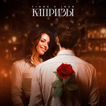 T1One feat Inur - Капризы (prod. by JKari Beatz)