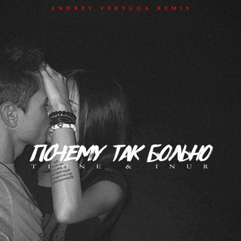 T1One and Inur - Почему так больно (Andrey Vertuga Remix)