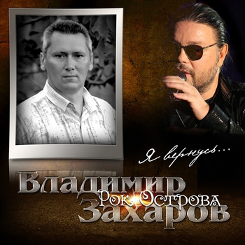 Владимир Захаров - Рябина