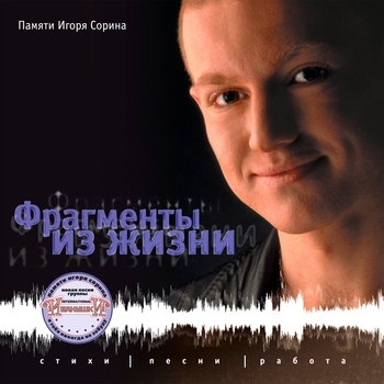 Игорь Сорин - За солнышком
