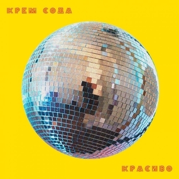 Cream Soda - Хэдшот