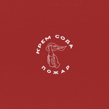 Cream Soda - Fall In Love (feat. Anna Rome)