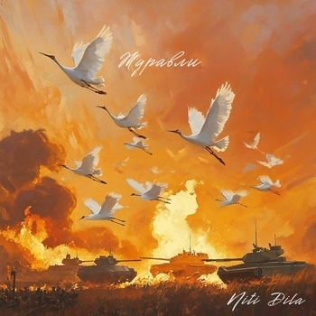 Niti Dila - Журавли (2025)