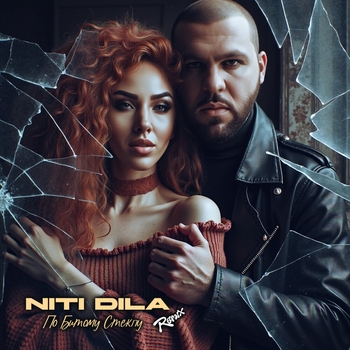 Niti Dila - По битому стеклу (2025)