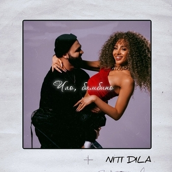 Niti Dila - Чао, бамбино