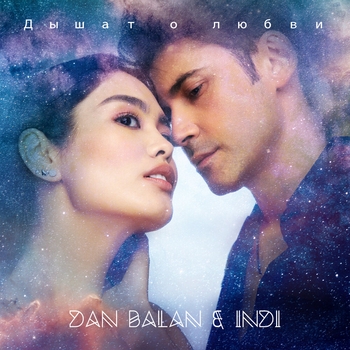 Dan Balan and Indi - Дышат о любви (2020)