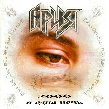 Ария - Улица роз