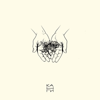 Канги - Однушка