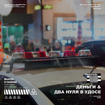 Mult96 - Деньги (2020)