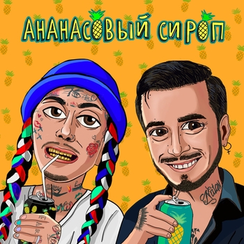 Natan - Ананасовый Сироп