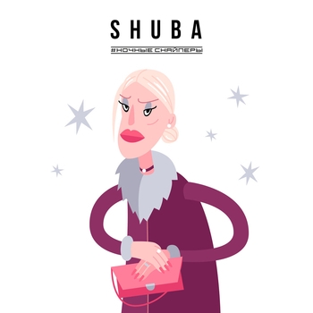 Ночные Снайперы - Shuba