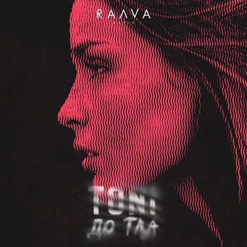 Toni - До тла (Single 2022)