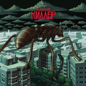 murovei - Интро (Концерты) (Концерты)