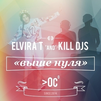 Elvira T - Выше нуля