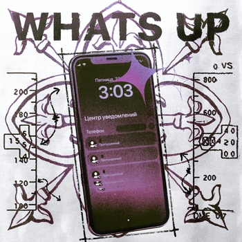 Полка - What's up