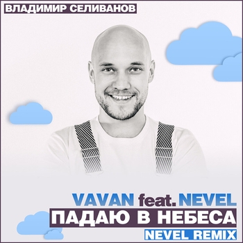 VAVAN feat Jenya Nevel - Падаю в небеса (Nevel Radio Remix) (Nevel Radio Remix)