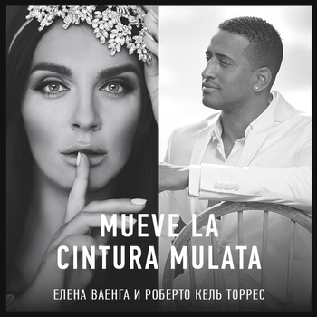 Елена Ваенга - Mueve la Cintura Mulata