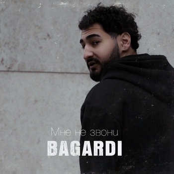 Bagardi - Мне не звони (Новинки 2022)