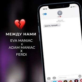 Adam Maniac and Eva Maniac, Ferdi - Между нами