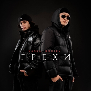 Xassa feat Bodiev - Грехи