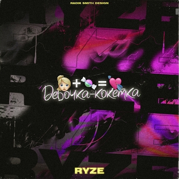 Ryze - Девочка-кокетка
