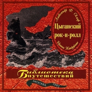 Александр Ф. Скляр - Ваня