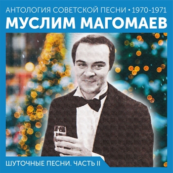 Оскар Фельцман и Муслим Магомаев - С добрым утром (Воскресенье - день веселья) (Single 1971)