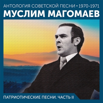 Оскар Фельцман и Муслим Магомаев - Тот, кто рожден был у моря (из фильма "Матрос с кометы") (Single 1971)