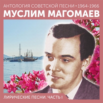 Муслим Магомаев - Колыбельная падающих звёзд