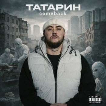 Татарин, H1gh - Дальний восток