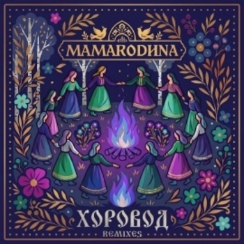 Mamarodina - Хоровод (DJ Nejtrino Extended Remix)
