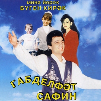 Габдельфат Сафин - Кычыткан чыпчыгы