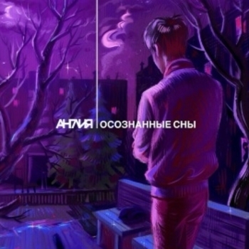 Англия - Ночной разговор