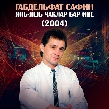 Gabdelfat_Safin_ - Mart_salkynnary