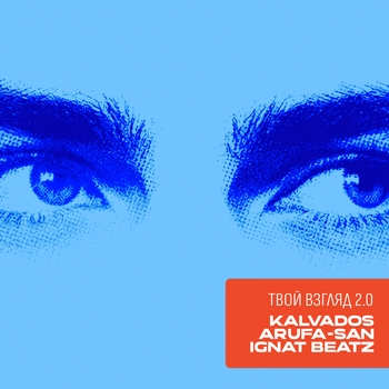 KALVADOS, Arufa-San, IGNAT BEATZ - Твой взгляд 2.0