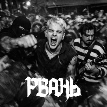 Завтра Брошу - Deadboy