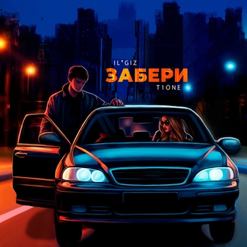 T1One, Il'giz - Забери