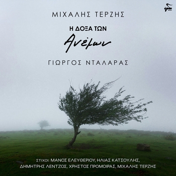 George Dalaras, Michalis Terzis - St Anapliou To Palamidi