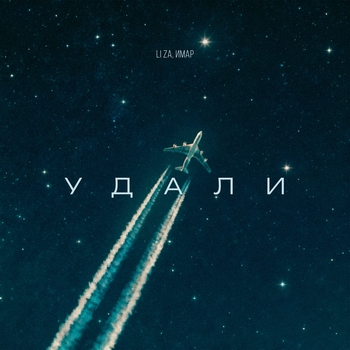 LI ZA, ИМАР - Удали