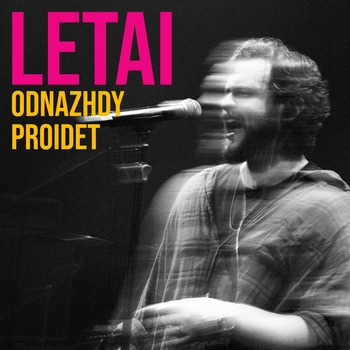 LeTai - Однажды пройдет