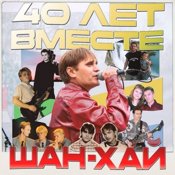 Шан-Хай - У кассы вокзала