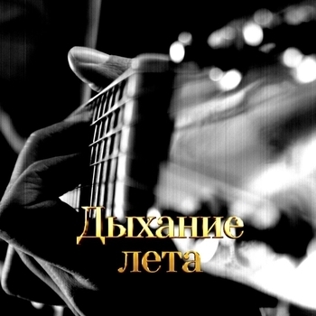 Гравитация - Унесло мою тревогу