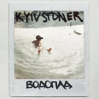 Kyivstoner - Водопад (Новинки 2021)
