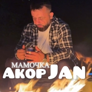 Akop Jan - Мамочка