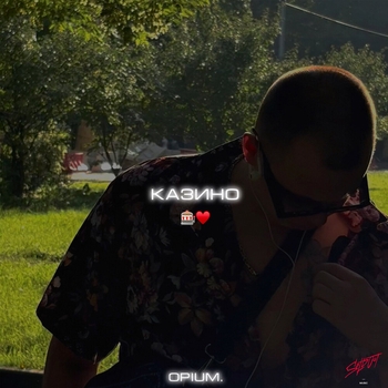 Opium. - Казино